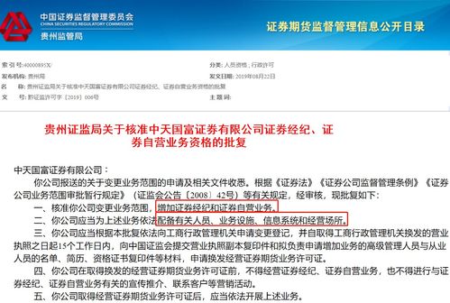 中天國富證券獲批經(jīng)紀(jì)自營業(yè)務(wù)資格，西南證券積極招兵買馬拓展市場